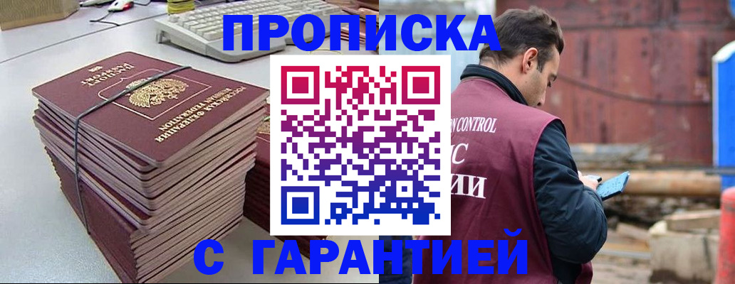 временная прописка в Анжеро-Судженске