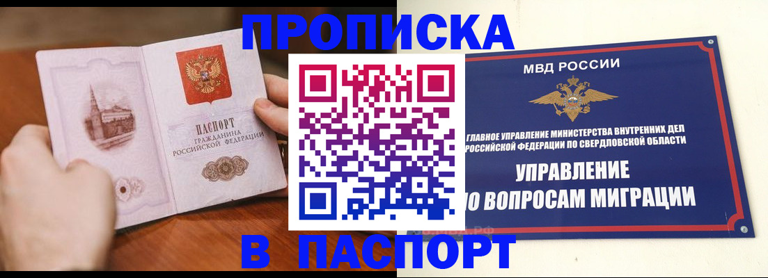 прописка гарантия в Анжеро-Судженске