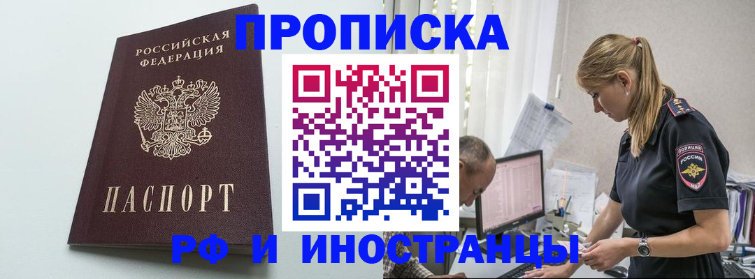 временная регистрация в квартире в Анжеро-Судженске