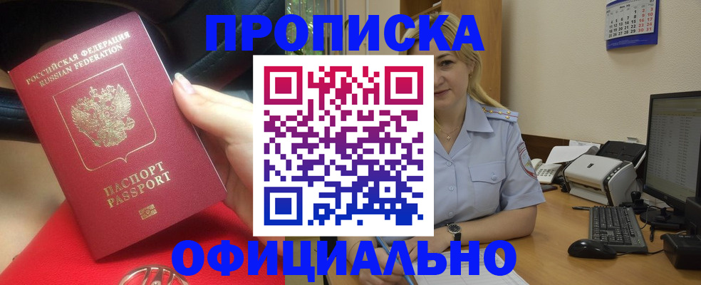 прописка законно в Анжеро-Судженске