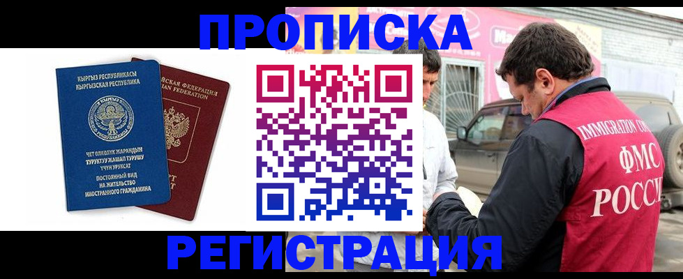 временная регистрация собственник в Анжеро-Судженске