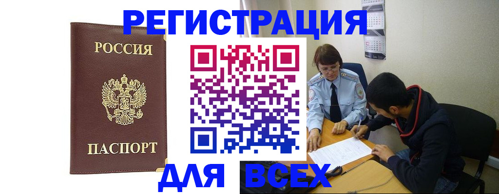 прописка для работы в Анжеро-Судженске