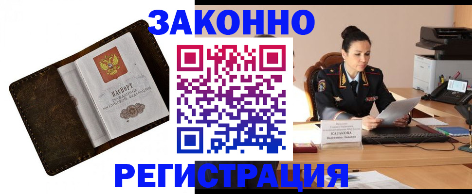 временная регистрация недорого в Анжеро-Судженске